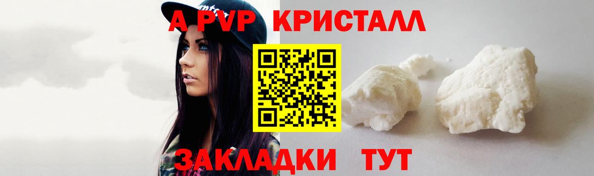 Alpha-PVP СК  A-PVP VHQ  Славянск-на-Кубани  Вход с VPN 