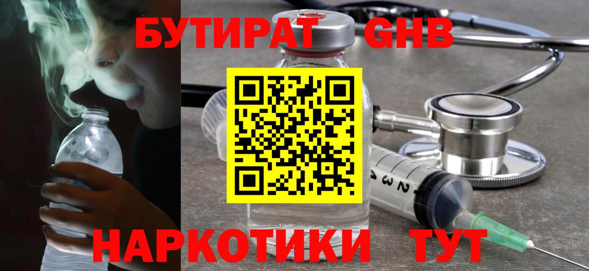 Славянск-на-Кубани  БУТИРАТ GHB  Вход с VPN 