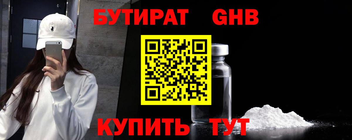 Бутират вода Славянск-на-Кубани
