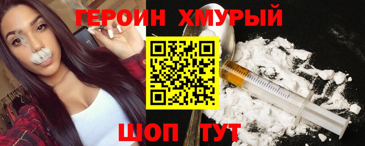 Славянск-на-Кубани  Героин Афган  Вход с VPN 