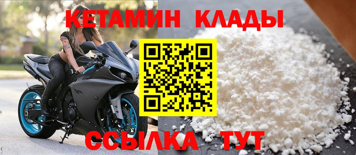 Кетамин VHQ Славянск-на-Кубани