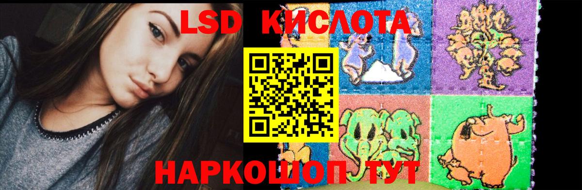 LSD-25 экстази кислота  Вход с VPN  Славянск-на-Кубани 