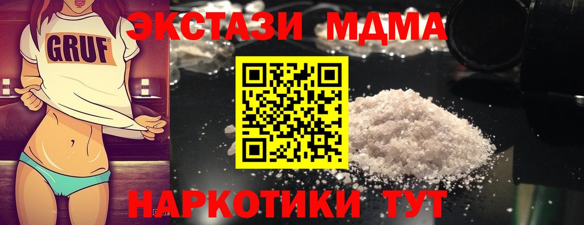МДМА Molly  MDMA  Вход с VPN  Славянск-на-Кубани  МДМА молли 