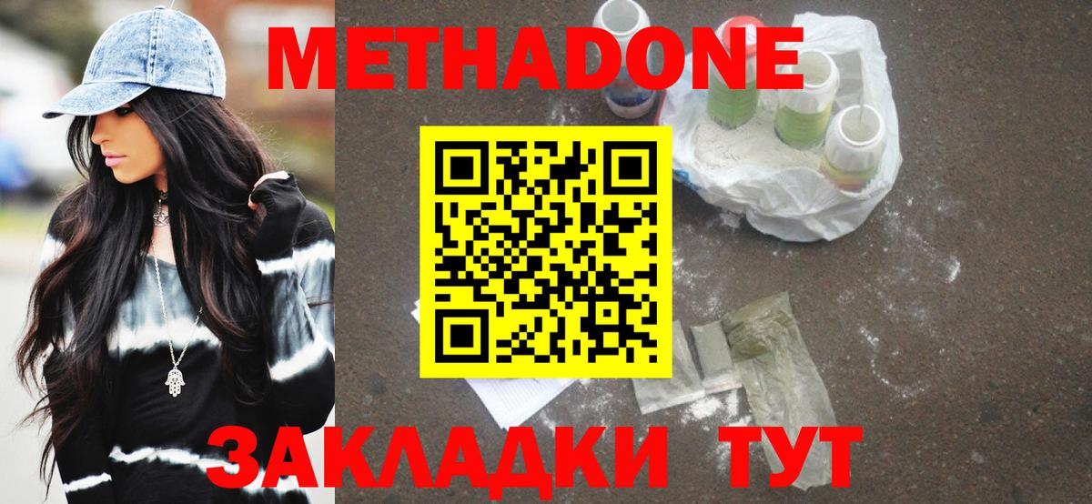 МЕТАДОН кристалл Славянск-на-Кубани