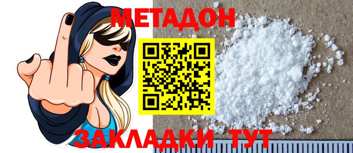 МЕТАДОН кристалл  Вход с VPN  МЕТАДОН methadone  Славянск-на-Кубани 