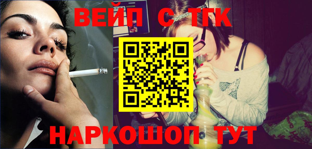 ТГК вейп с тгк  Вход с VPN  Славянск-на-Кубани  Дистиллят ТГК жижа 